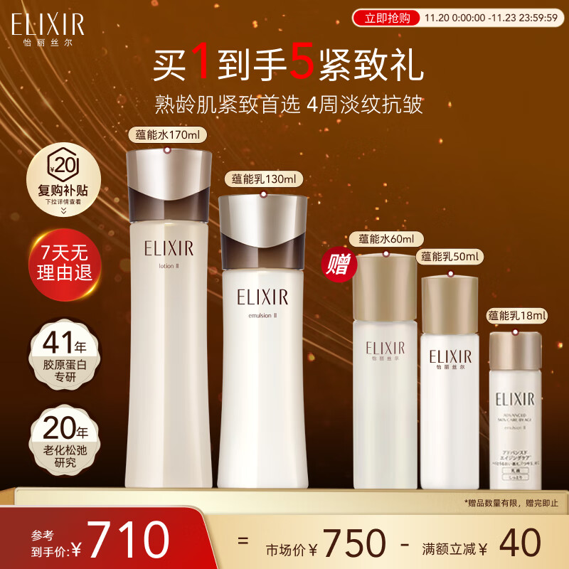 怡丽丝尔黑金水乳套装护肤品抗皱紧致抗衰老补水保湿乳液滋润型礼物女