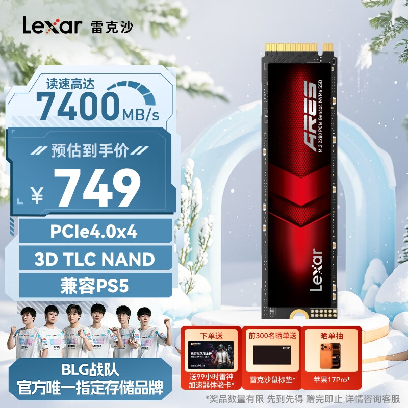 雷克沙（Lexar）1TB SSD固态硬盘 ARES 战神系列 M.2接口(NVMe协议) PCIe 4.0x4 读速7400MB/s TLC颗粒 游戏装机