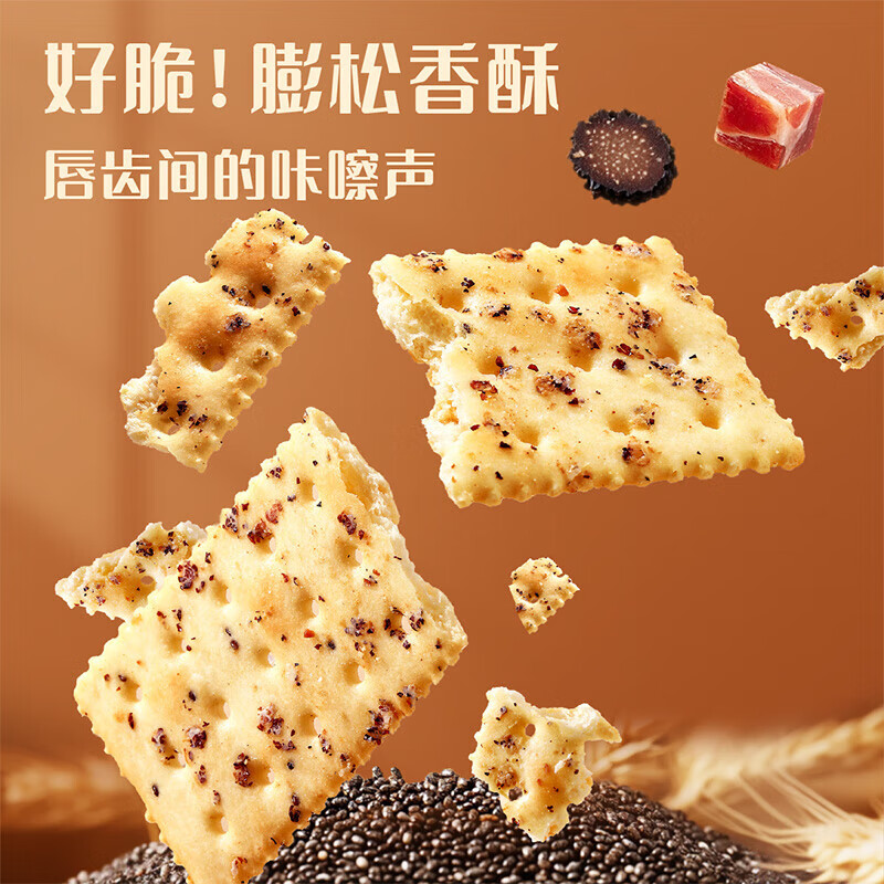 味滋源黑松露火腿苏打饼干独立包装藜麦奇亚籽咸味饼干早餐下午茶零食 228g*1箱