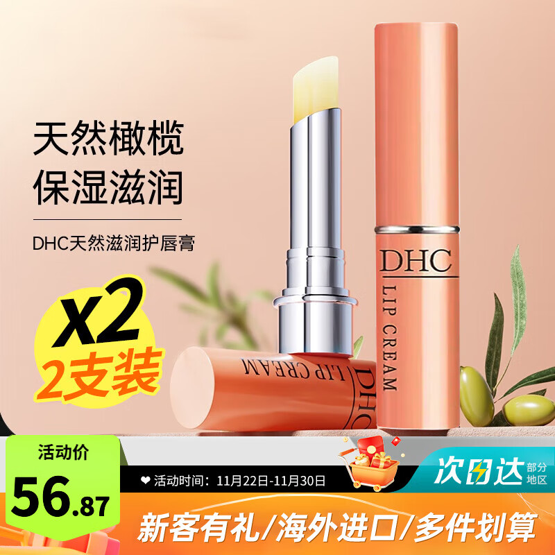 ����ʫ��DHC���󴽸���Ȼ��魾�����ʪ��������Ůѧ����������Ƥ��Ƥ��ˮ���� �󴽸�1.5g 2֧