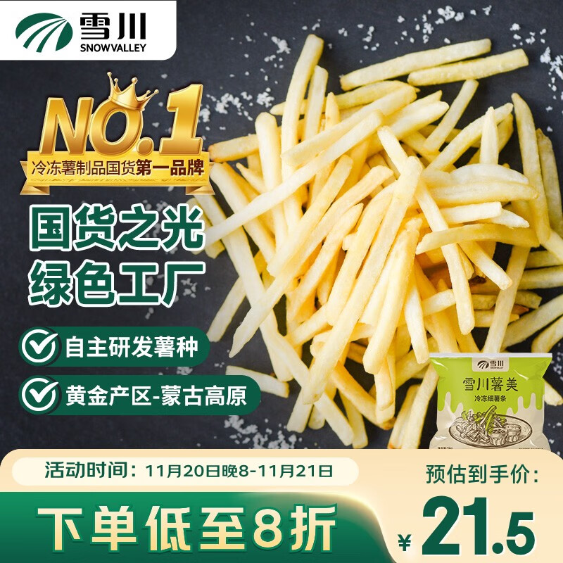 雪川食品（Snow Valley）原味薯美冷冻薯条半成品1/4细薯2斤/袋空气炸锅食材预制菜