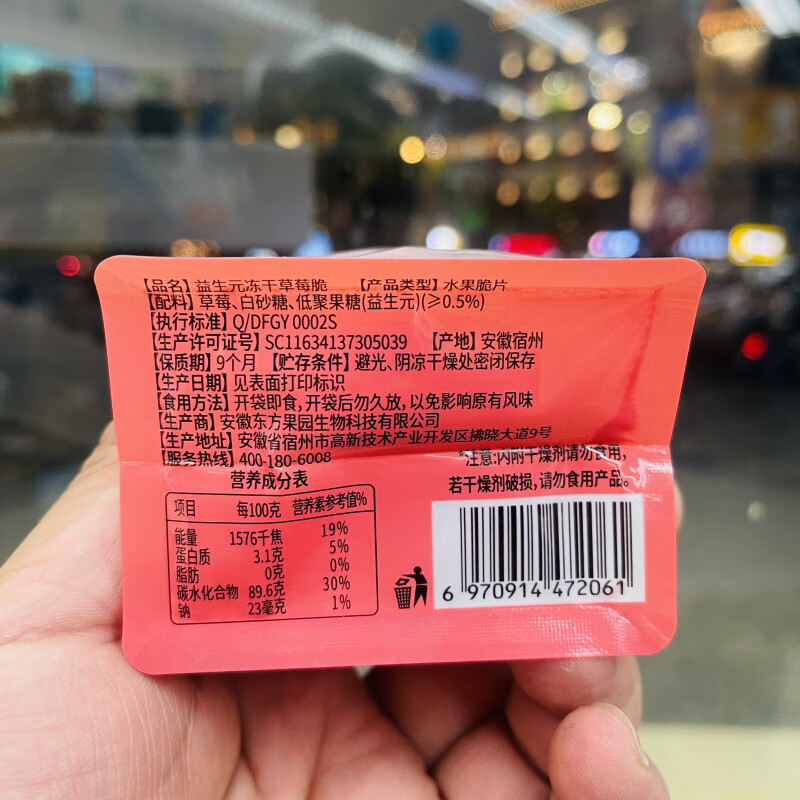 全家 呀米将益生元冻干草莓脆28g 原味