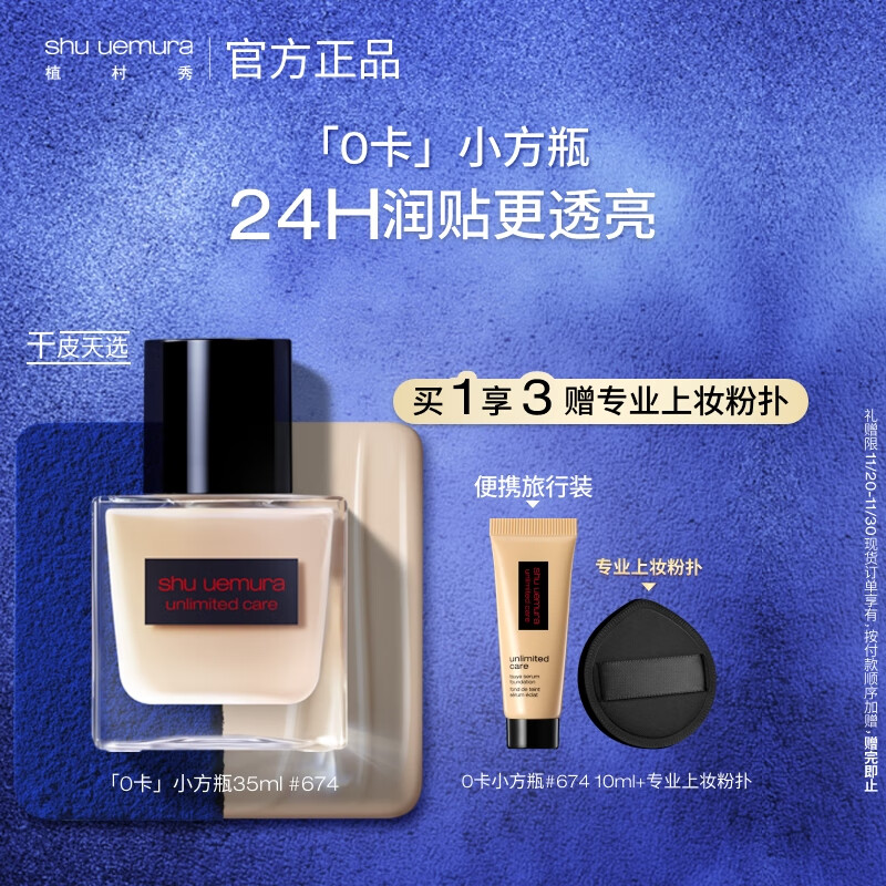 植村秀0卡小方瓶粉底液674 35ml干皮水润遮瑕提亮化妆品 生日礼物送女友