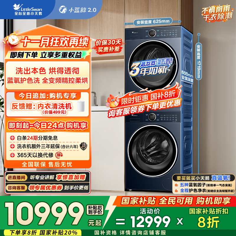 小天鹅（LittleSwan）洗烘套装 10KG滚筒洗衣机全自动+热泵烘干机家用 蓝氧2.0 全变频【小蓝鲸2.0】89PRO+93 国家补贴