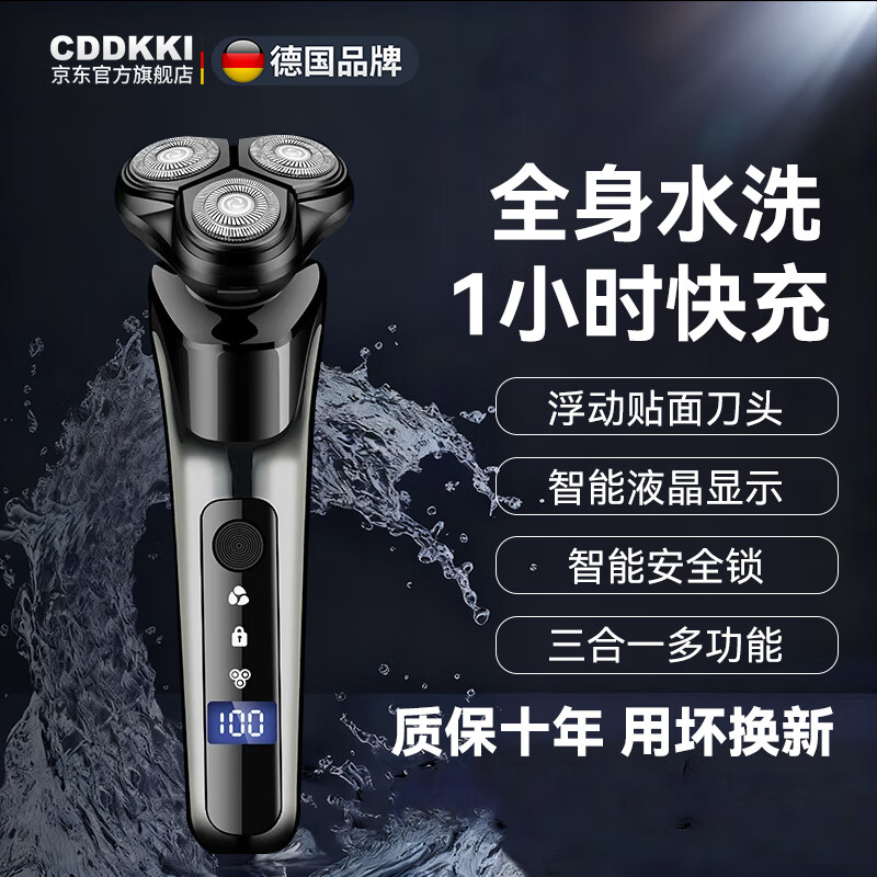 CDDKKI德国品牌剃须刀电动刮胡刀男士充电式须刨胡须2026新款智能刮胡子刀 剃须刀【智能数显】