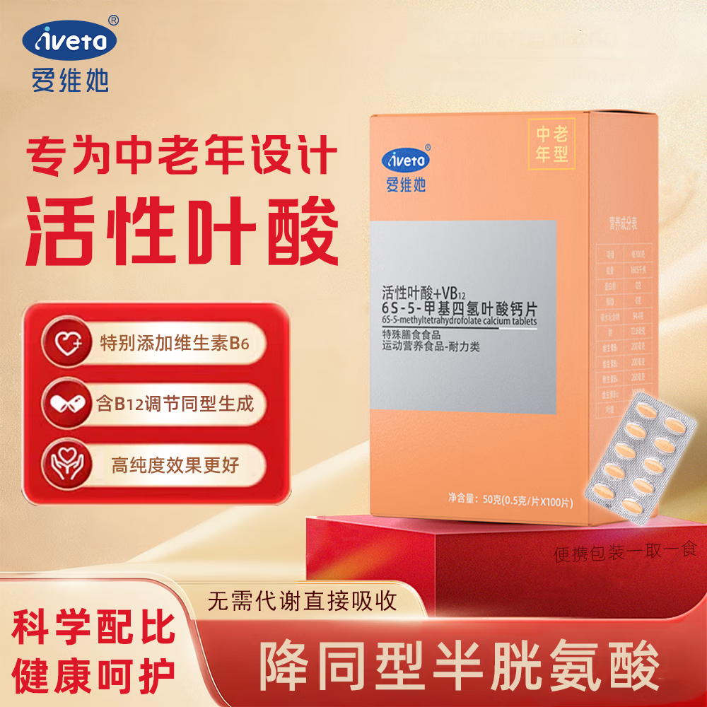 爱维她（Aiveta）活性叶酸降低高同型半胱氨酸五甲基四氢维生素b6b12心脑血管白发 日常补充装20天【降同型守护心脑血管】 20片*1盒
