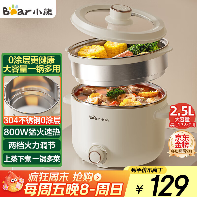 小熊（Bear）电煮锅 宿舍小电锅 电蒸锅 学生泡面家用电热锅 蒸煮一体多功能锅0涂层不锈钢 DRG-E25P6 配蒸笼