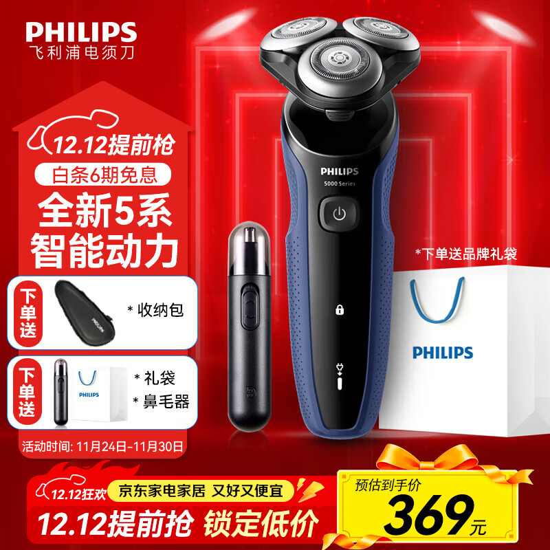 飞利浦（PHILIPS）剃须刀电动男士刮胡刀亲肤5系 进口刀头电须刀干湿两用 生日礼物送男友送老公 5系经典款-Pro升级版【6D浮动 亲肤净剃】