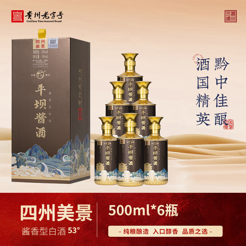 平坝窑酒贵州酱香型高度白酒收藏送礼礼盒装纯粮春节新年礼物礼品酒 53%vol 500mL 6瓶 四州美景收藏送礼