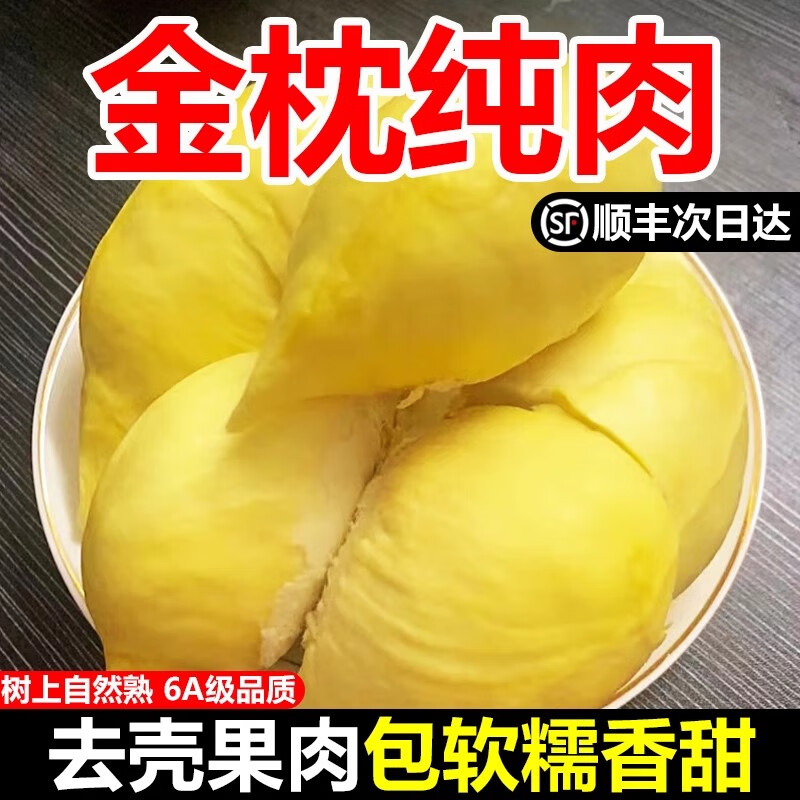 泰国金枕榴莲泥榴莲肉冷冻无核速冻进口果肉泥榴莲酱烘培商用顺丰 【净重2斤】泰国3A级/软糯香甜/顺丰包邮/1000g*1包