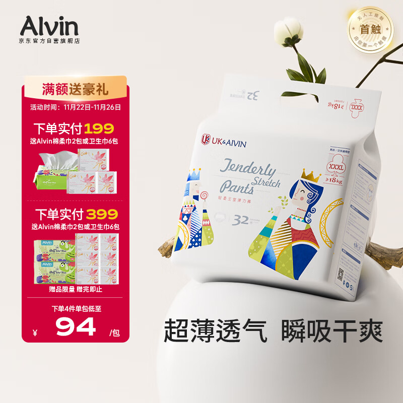 艾薇儿AlvinUK王室透气超薄拉拉裤XXXL码32片干爽弹力裤薄款透气夏天
