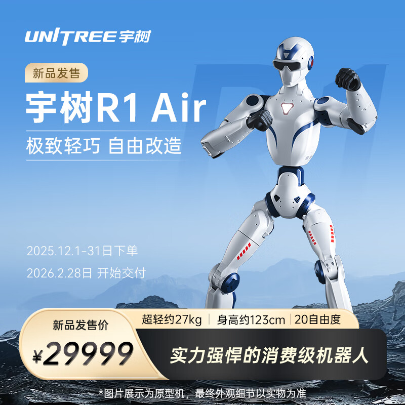 宇树（Unitree）R1 Air 具身智能 人形机器人 极致轻巧 AI大模型 语音交互 定制改造 家庭陪伴 文娱商演 教育科研