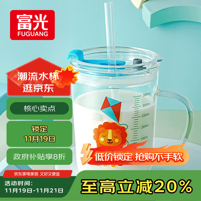 富光玻璃杯家用儿童牛奶杯子带刻度吸管水杯男女宝宝冲泡奶粉杯带把手