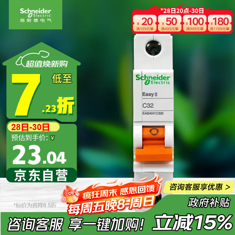 施耐德电气 空气开关 1P C32A 家用微型断路器 单进单出单极空开 EA9AN1C32R 23.03元