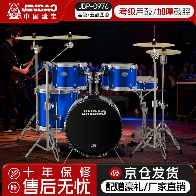 津宝架子鼓JBP-0976成人架子鼓儿童专业初学者入门爵士鼓西洋打击乐器