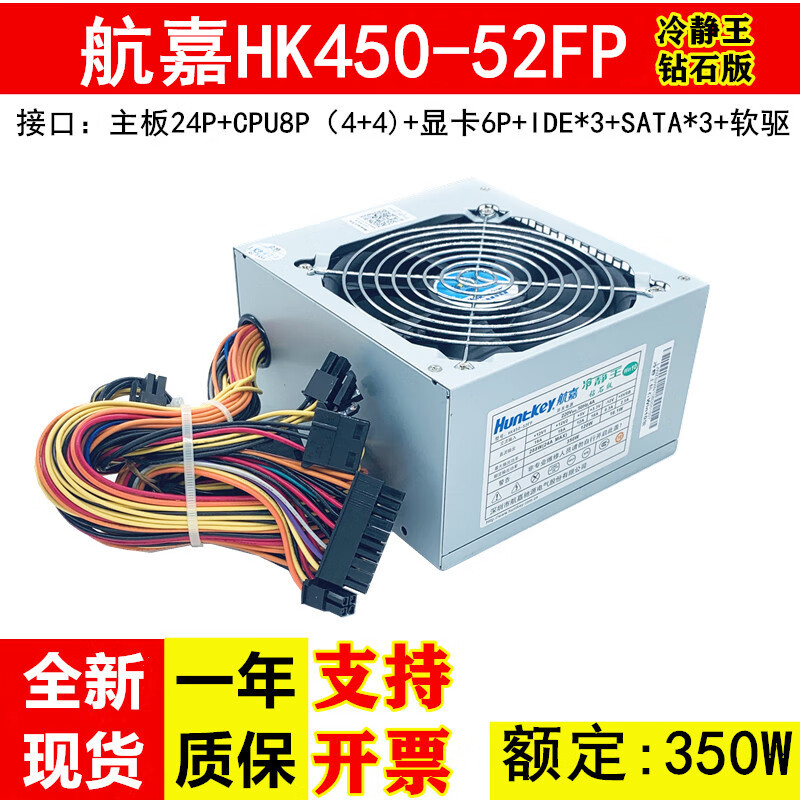 安钛克（Antec）通用 桌上型电脑电脑电源 航嘉 HK350-55AP HK320-55AP HK400-55AP 【350W】全新HK450-52FP