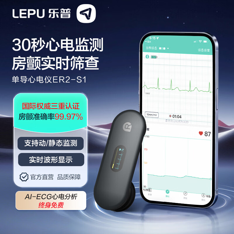 乐普心率检测仪心电监护仪家用心电图机便携心电心脏监测仪手持测量 赠胸带｜手持30s-5分钟心电图｜ER2-S1黑色