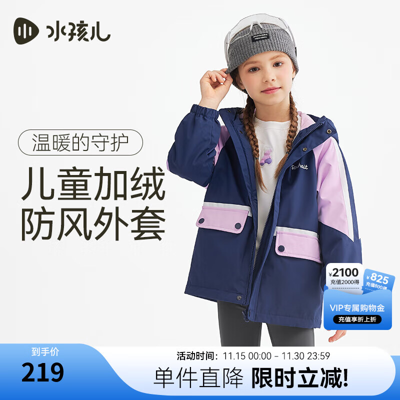水孩儿(SOUHAIT)童装男童女童加绒外套春季秋儿童摇粒绒风衣 浅丁香 130