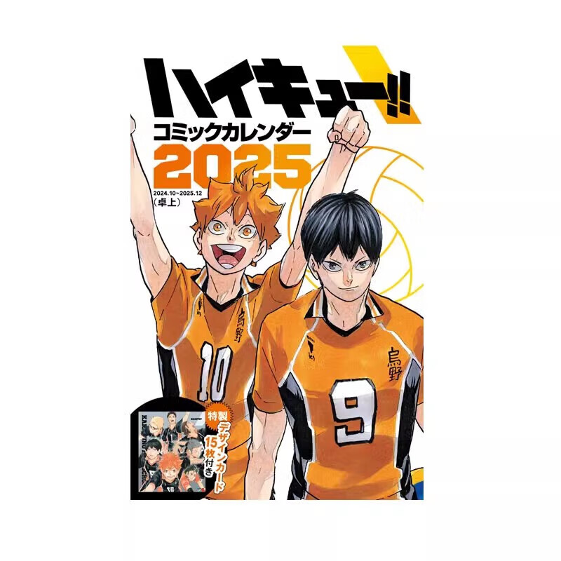 现货 日文原版排球少年漫画日历2025年（桌面版）ハイキュー! .
