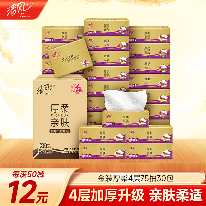 清风（APP）【李昀锐同款】抽纸 原木金装 4层75抽*30包S码 纸巾纸抽 面巾纸