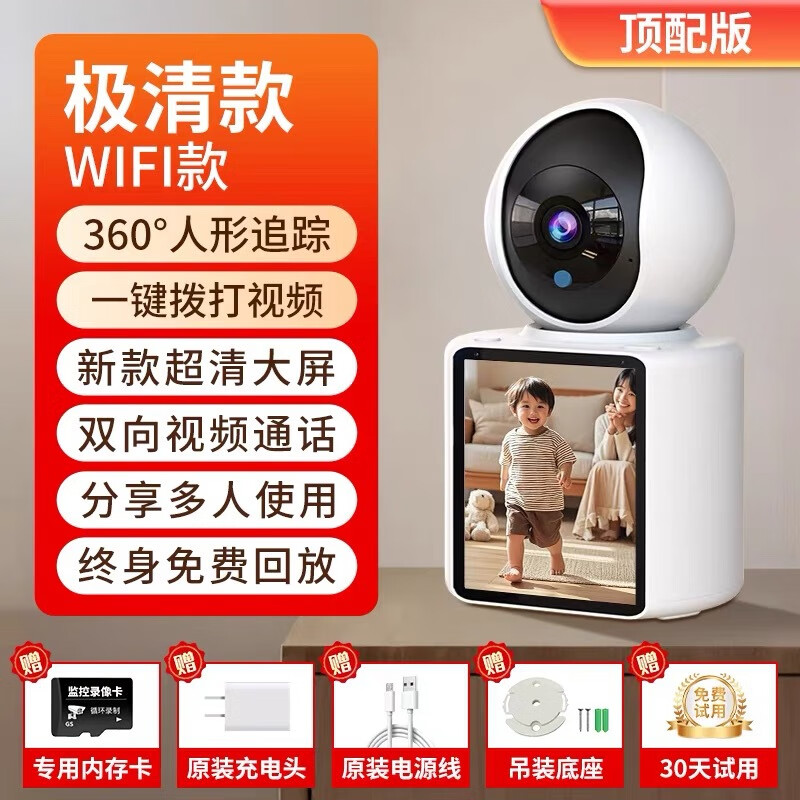 赛乐透监控360摄像头家用手机远程智能无线远程手机双向视频对话老人儿童监控家用手机高清远程摄像 【4G免充值无需缴费--2.8寸】续航版高清双向视