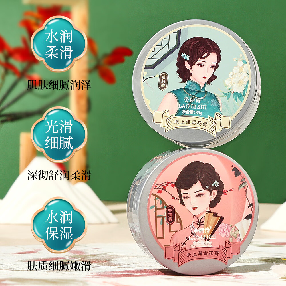 劳丽诗老上海雪花膏85g/盒国货面霜保湿面霜秋冬季滋润男女可用 三盒装（玫瑰香+茉莉香+玉兰香）