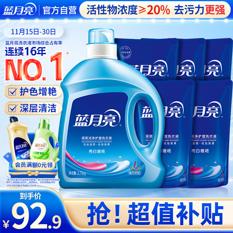 蓝月亮亮白增艳洗衣液15.5斤超值套装 薰衣草香留香 持久耐用 护衣护色