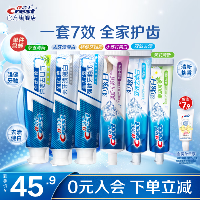 佳洁士（CREST）香氛锁白牙膏美白去黄去渍防渍含氟防蛀清新口气亮白家庭家用囤货 全优180g*3+炫白170g*2+清新120g