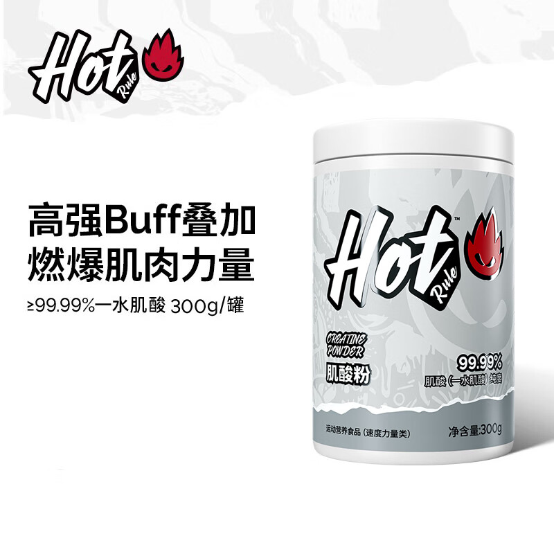 Hot Rule一水肌酸99.99%高纯度粉速度力量爆发健身补剂锌镁牛磺酸肌酸 【99.99%一水肌酸】原味300g买2件送杯子