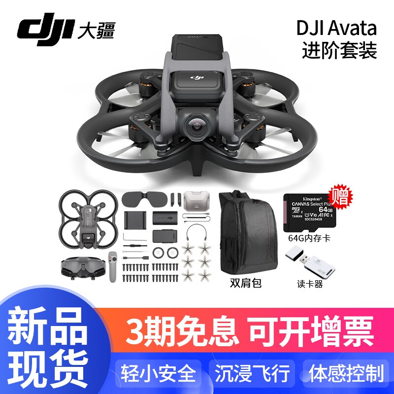 购买DJI Avata进阶套装，什么样的随心换可以搭配？插图