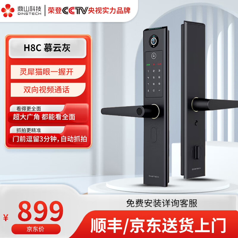 鼎山科技猫眼可视智能门锁家用大门密码锁 入户电子锁 防盗门指纹锁H8C 暮烟灰