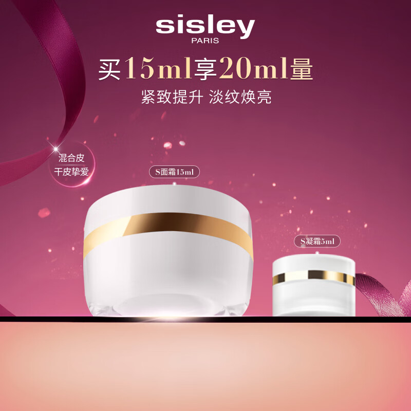 希思黎（Sisley）抗皱修活臻颜霜15ml紧致保湿护肤品套装送女友七夕情人节礼物
