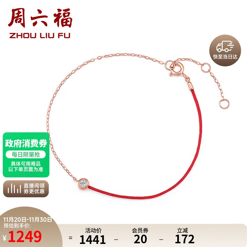 周六福18k金钻石手链女简美玫瑰金手链红绳KIDB077101 16+3cm生日礼物