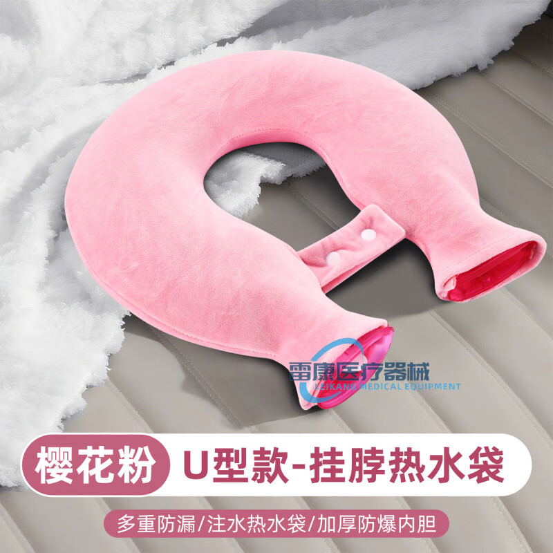 u型热水袋颈椎热敷注水灌水肩颈头部暖宝宝防爆加厚挂脖围脖枕头 热敷颈椎专用-樱花粉【1400毫升】