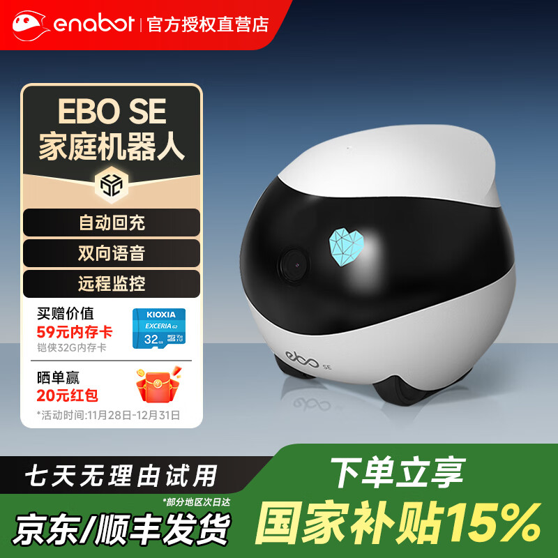 enabotebo se机器人可全屋移动监控摄像头家用远程陪伴老人小孩猫狗宠物机器人异地恋陪伴电子男女友 EBO SE标配|自动回充|双向语音【热销爆款】