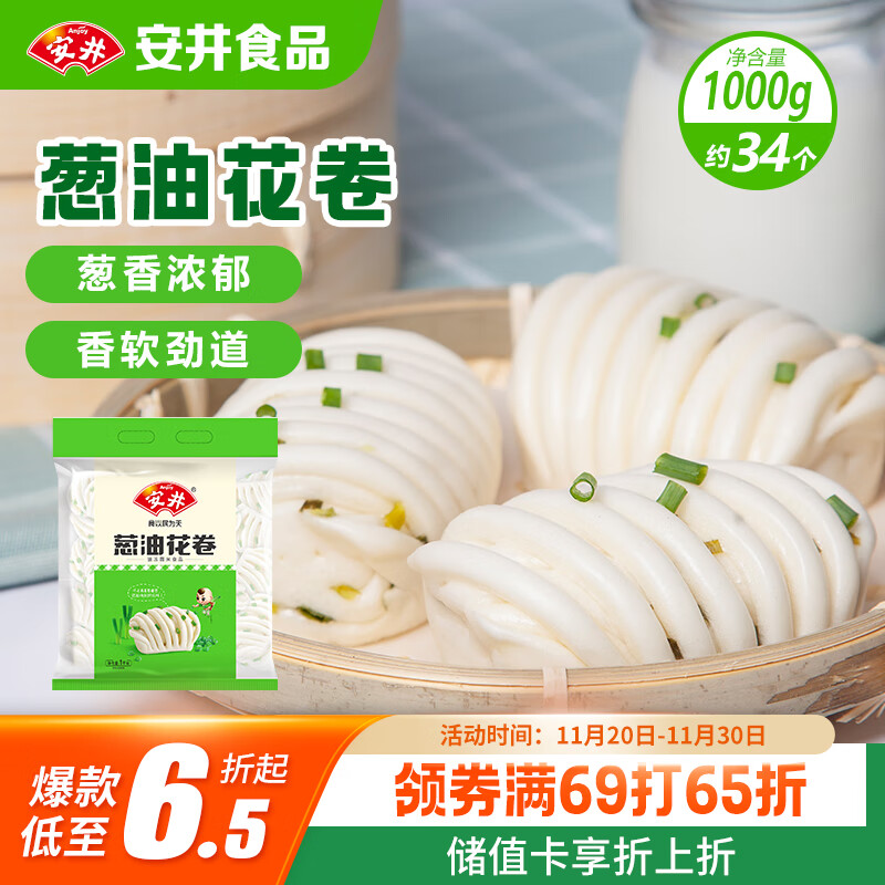 安井 葱油花卷 1kg 2斤装约34个 馒头包子面点 速冻家庭装 早餐半成品