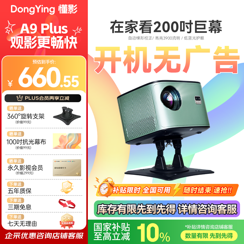 懂影A9plus投影仪家用智能家庭影院卧室手机投影（1080p分辨率 AI语言遥控 自动对焦矫正 智能系统）