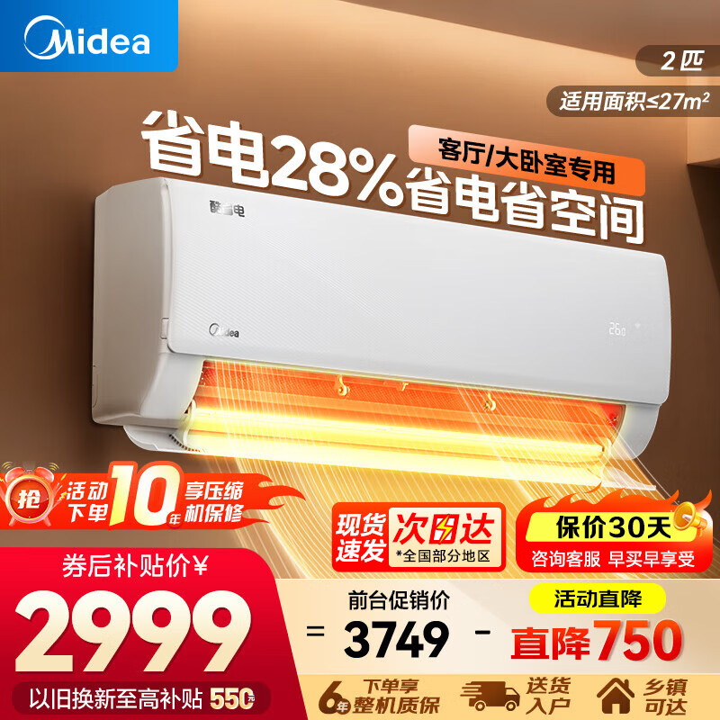美的空调挂机酷省2匹电风尊二代2匹大挂机新一级能效变频冷暖家用壁挂式46挂大卧室客厅挂机必备 2匹 一级能效 【酷省电】46挂热销款