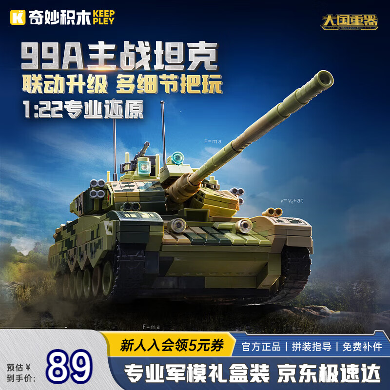 奇妙（keeppley）坦克模型玩具大型军事积木拼装摆件男孩生日礼物