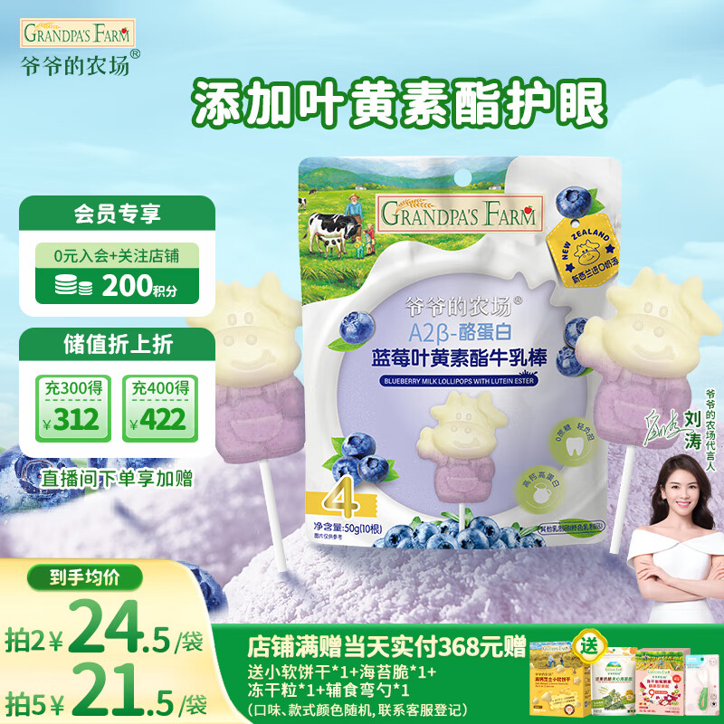 爷爷的农场A2β-酪蛋白蓝莓叶黄素酯高钙牛乳棒儿童宝宝零食儿童早餐50g 