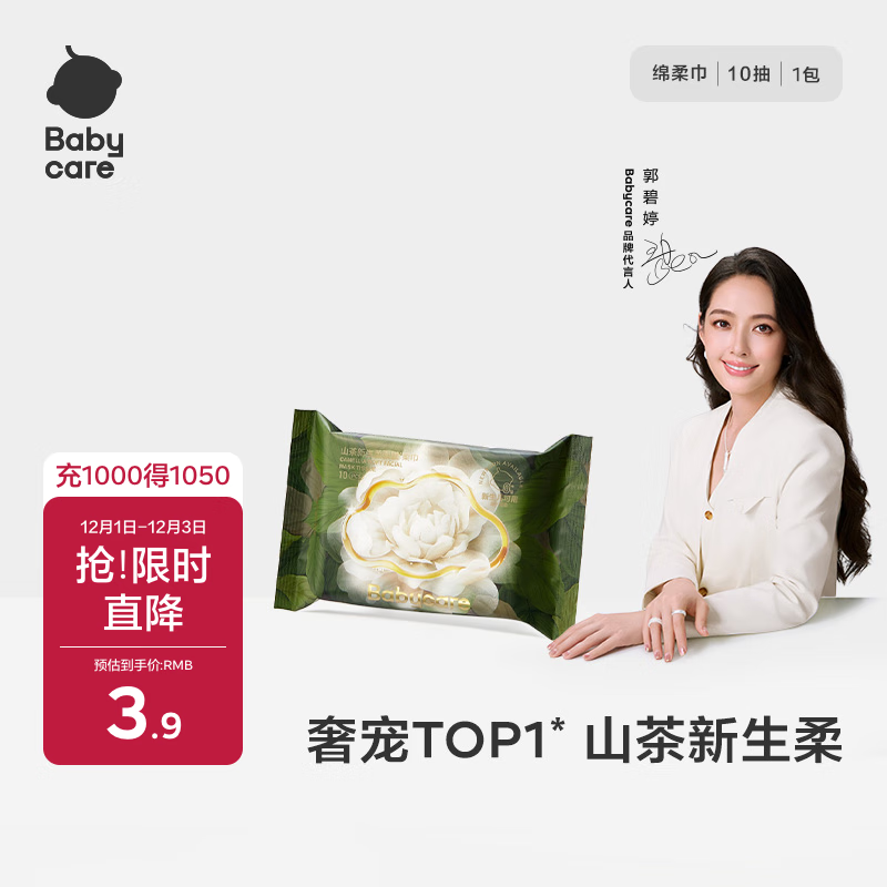 babycare面膜柔巾婴儿山茶新生柔超柔乳霜巾一次性洗脸巾绵柔巾10抽*1包