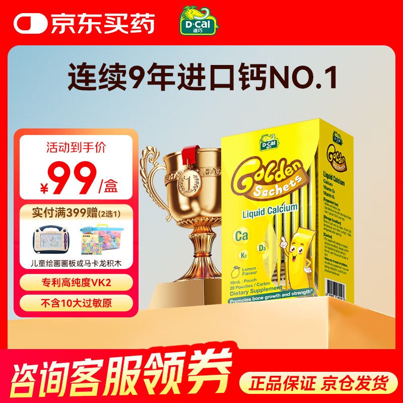 迪巧小黄条婴幼儿童液体钙小金条柠檬酸钙维生素D3补钙口服液0-3岁 小黄条 液体钙【26年5月到期】