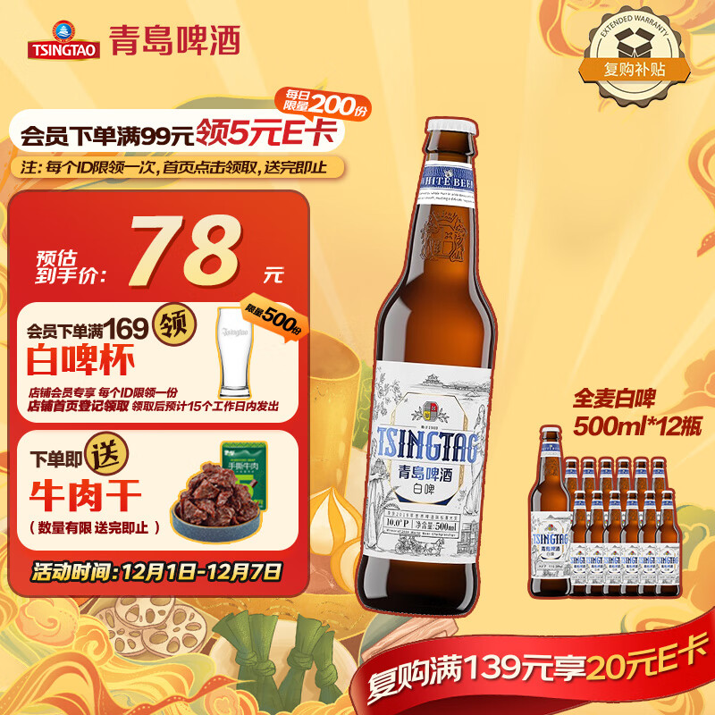 青岛啤酒（TsingTao）精酿白啤 全麦 原麦汁浓度10°P  500ml*12瓶 整箱装 