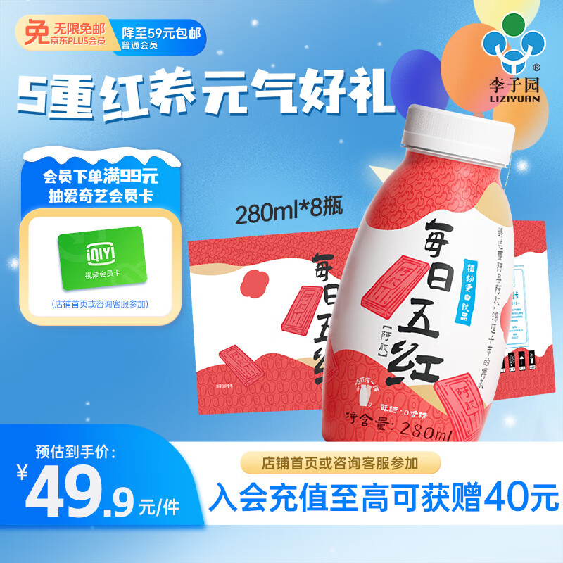 李子园一人之下联名款每日五红奶8瓶