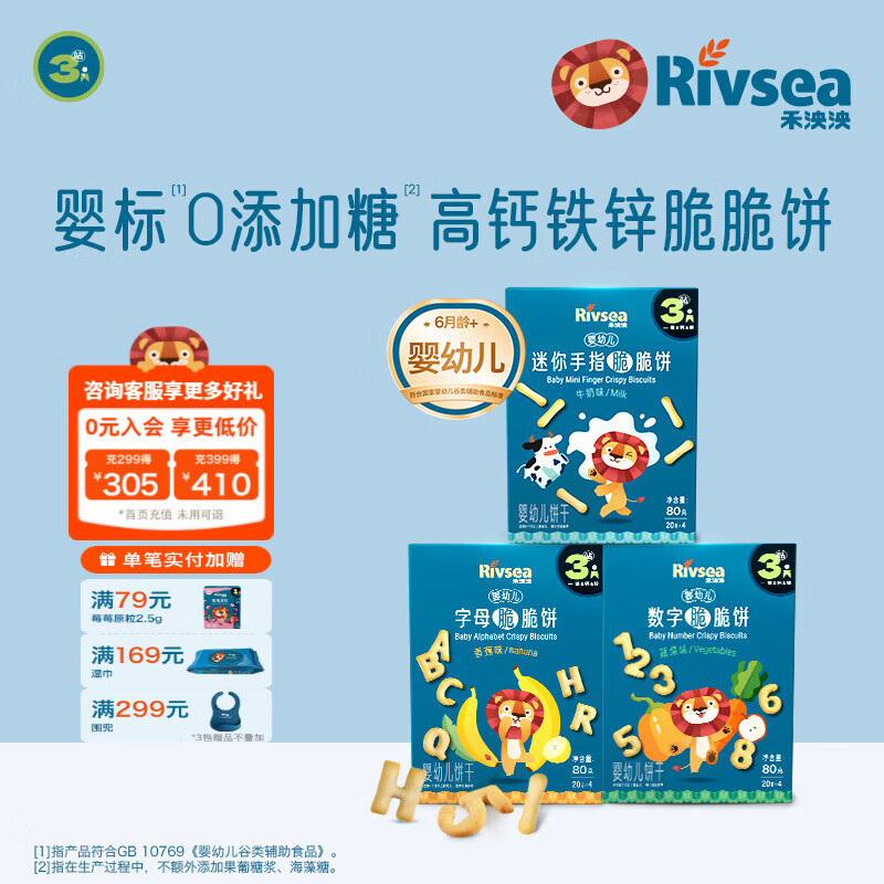 禾泱泱婴幼儿饼干 宝宝零食6个月以上  萌趣造型 婴儿零食辅食磨牙饼干 3盒组合装(字母+数字+迷你手指)