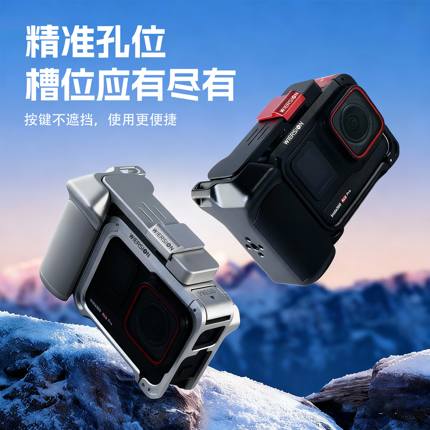 WIERSION威尔森适用影石acepro2/1铝合金街拍套装磁吸快拆金属兔笼 【滤镜套装4色】