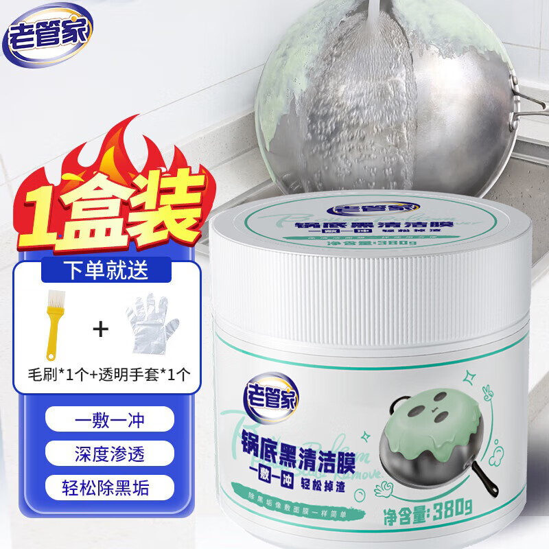 老管家锅底黑垢清洁剂膏不锈钢清洗厨房去重油污强力去污除垢 380g 1瓶 +【赠品】