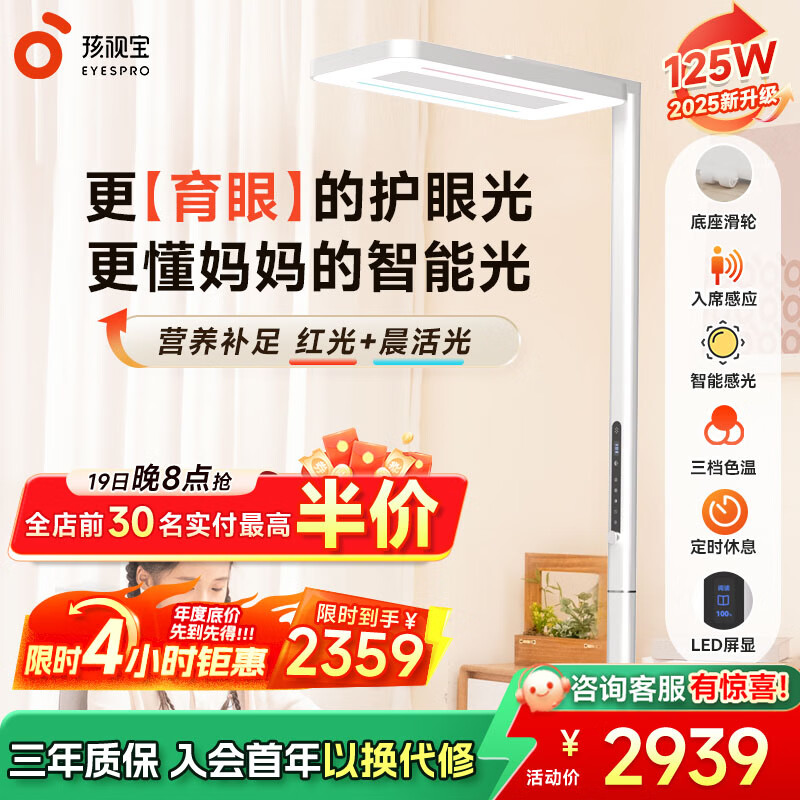 孩视宝大路灯护眼灯立式学习灯全光谱红光落地大台灯学生专用学习钢琴灯 125W【E5升级款】 红光+晨活光 光感可调节/可