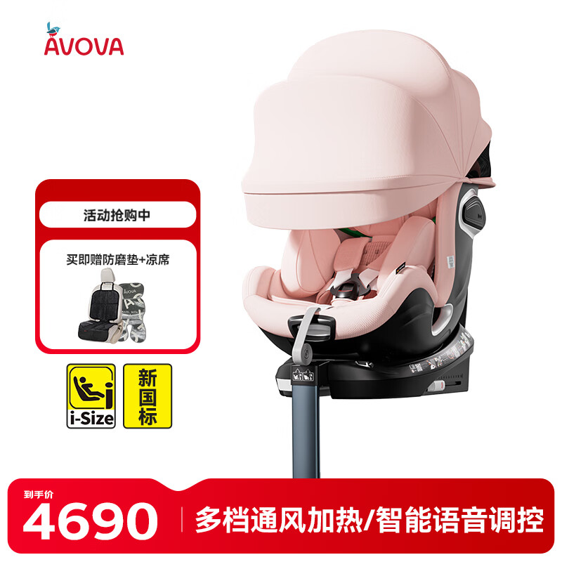 AVOVA儿童安全座椅智能通风加热车载0-4-7岁i-Size认证小旋风F云朵粉