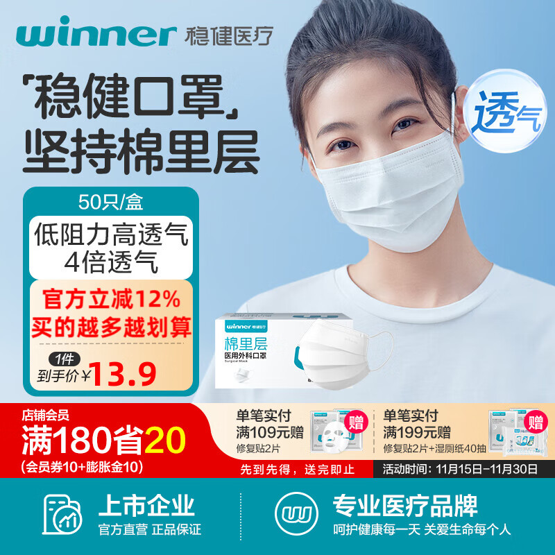 稳健医用外科口罩一次性医用口罩成人儿童透气防过敏防飞沫防尘棉里层 1盒成人款白色（4盒装更划算） 50只/盒